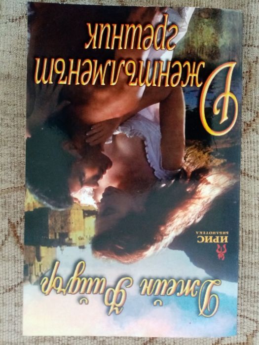 Не дърпай лъва за опашката