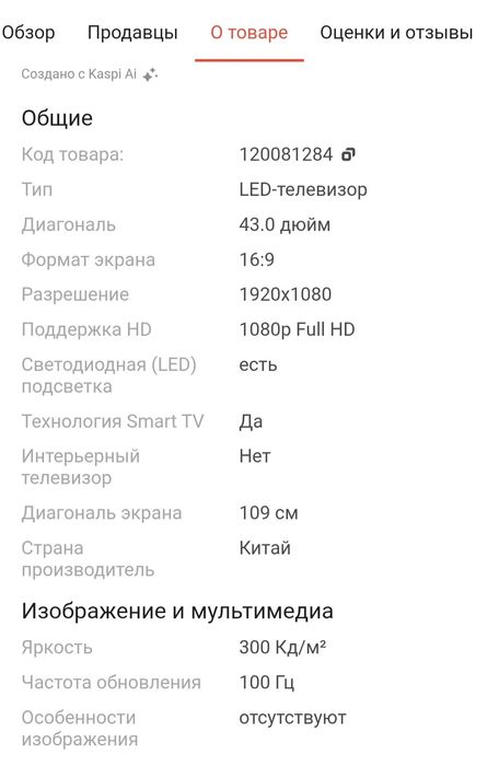 Продам телевизор