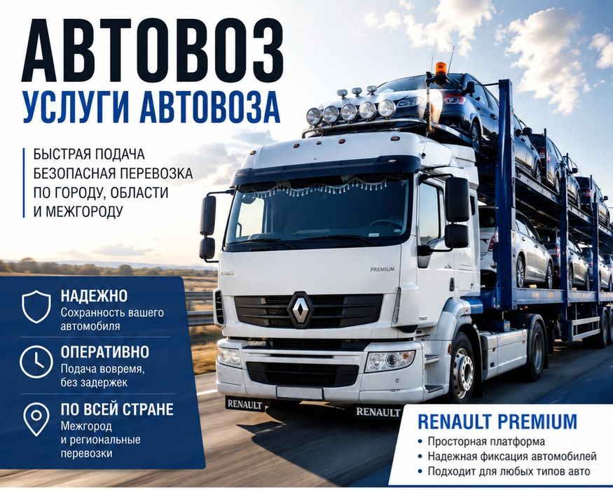 Услуги Автовоза по Узбекистану