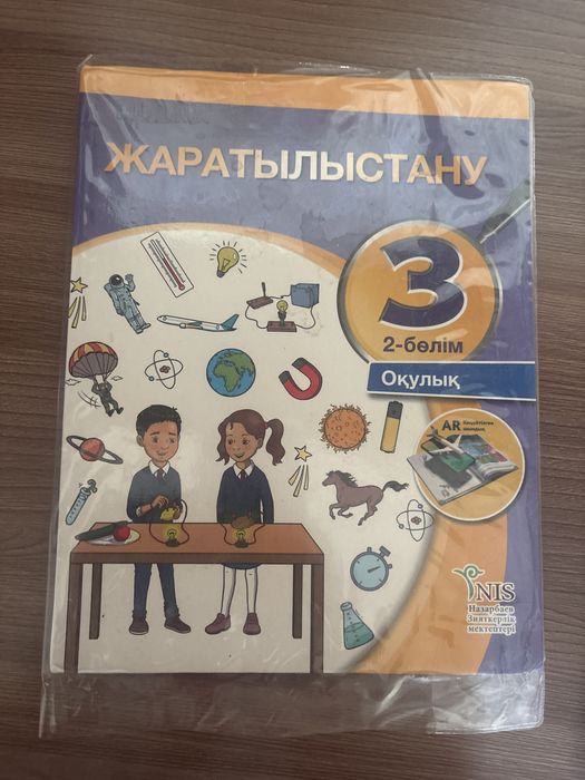 Жаратылыстану кітабы 3 сынып 2 бөлім,