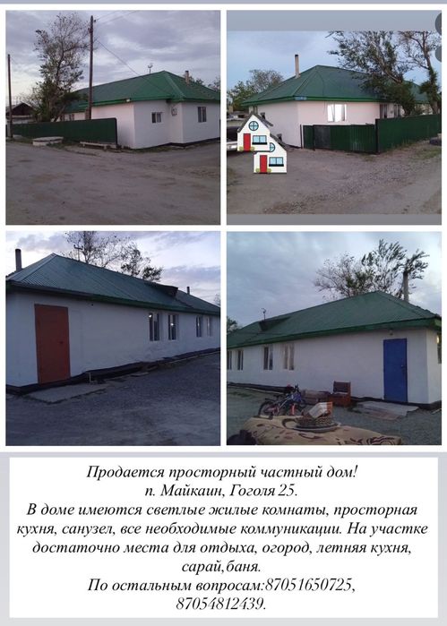 Продам большой дом