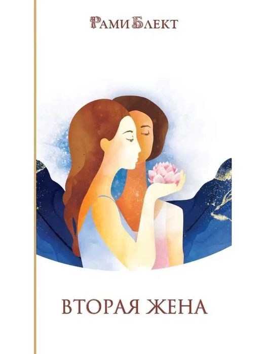 Книги Рами Блекта. Мак карты. Распродажа.