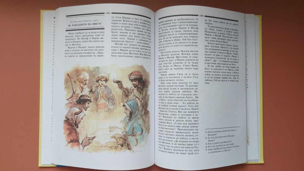 Образователна библия за деца на издателство ,,Слънчо"