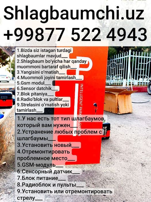 Шлагбаум установка и ремонт