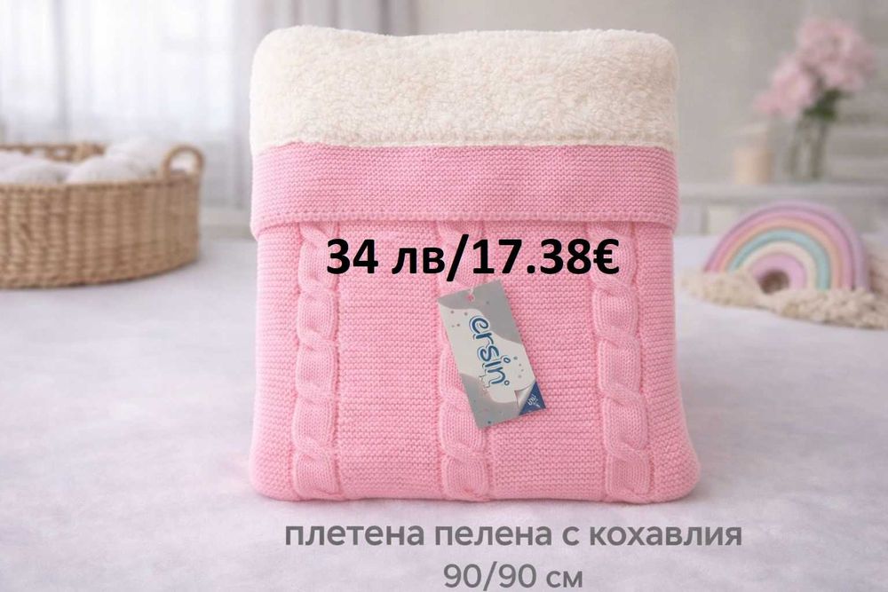 Бебешки пелени, одеалца, хавлийки и спално бельо