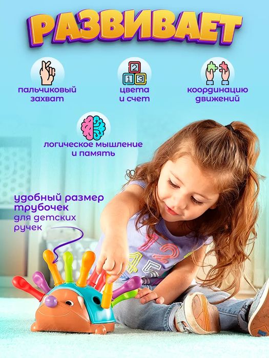 Ёжик спайк. Монтессори. Развивашка.