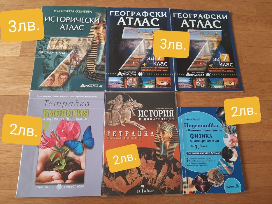 Учебни тетрадки за 7 клас по история, география, физика и химия