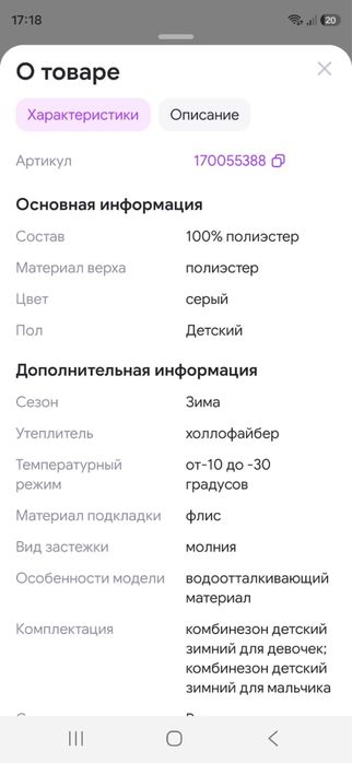 Продам зимний комбинезон