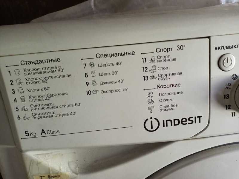 Стиральная машина