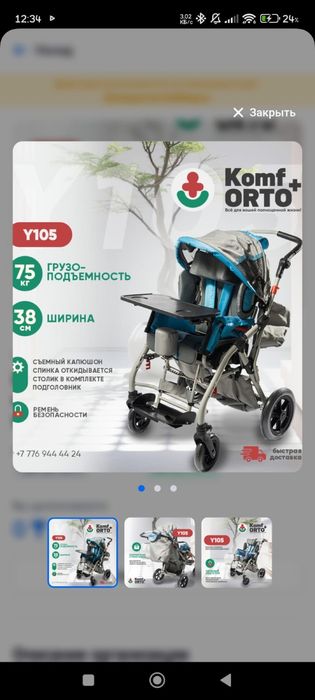 Коляска для дцп
