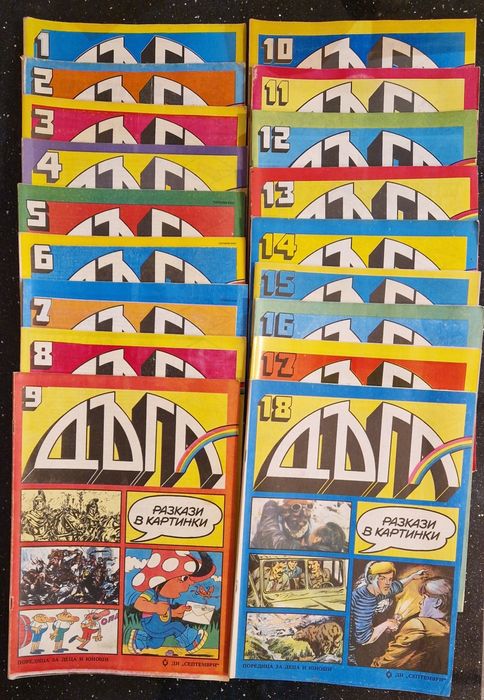Пълна колекция списание „ДЪГА“ 1–18 – много запазени