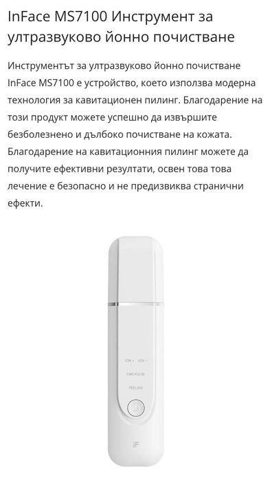 Ултразвуков уред за почистване на лице Xiaomi InFace MS7100