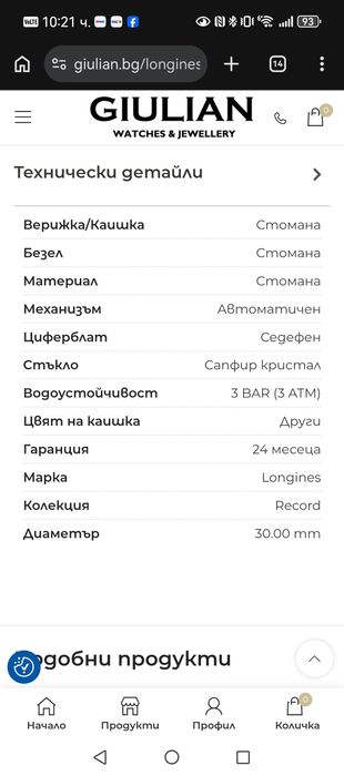 Уникален дамски часовник с диаманти  Дамски часовник Longines Record L2.321.4.87.6