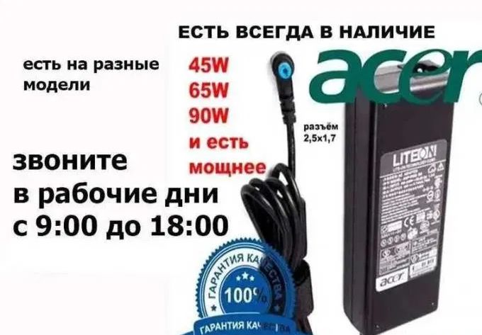 на Acer ноутбук и для других ноутбуков - зарядка, блок питания