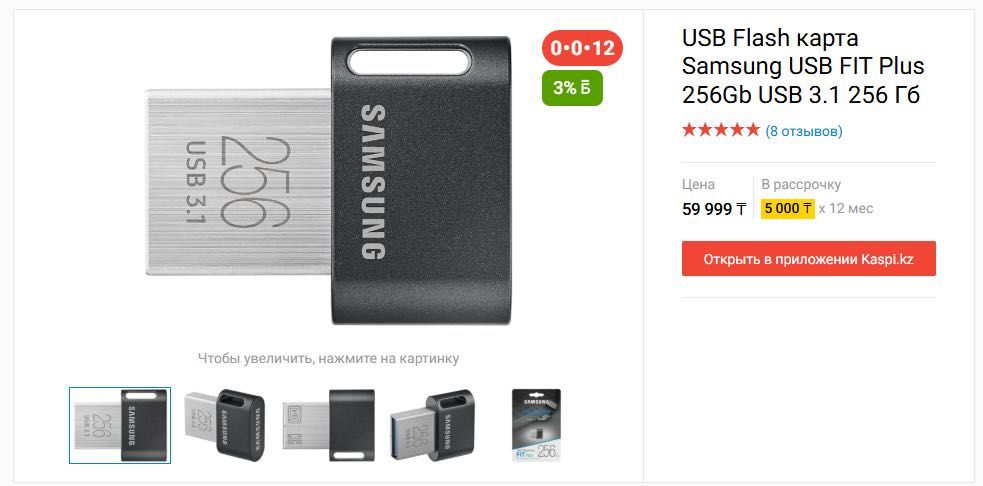 USB Флешка 256GB Samsung Fit Plus Type-A 3.1