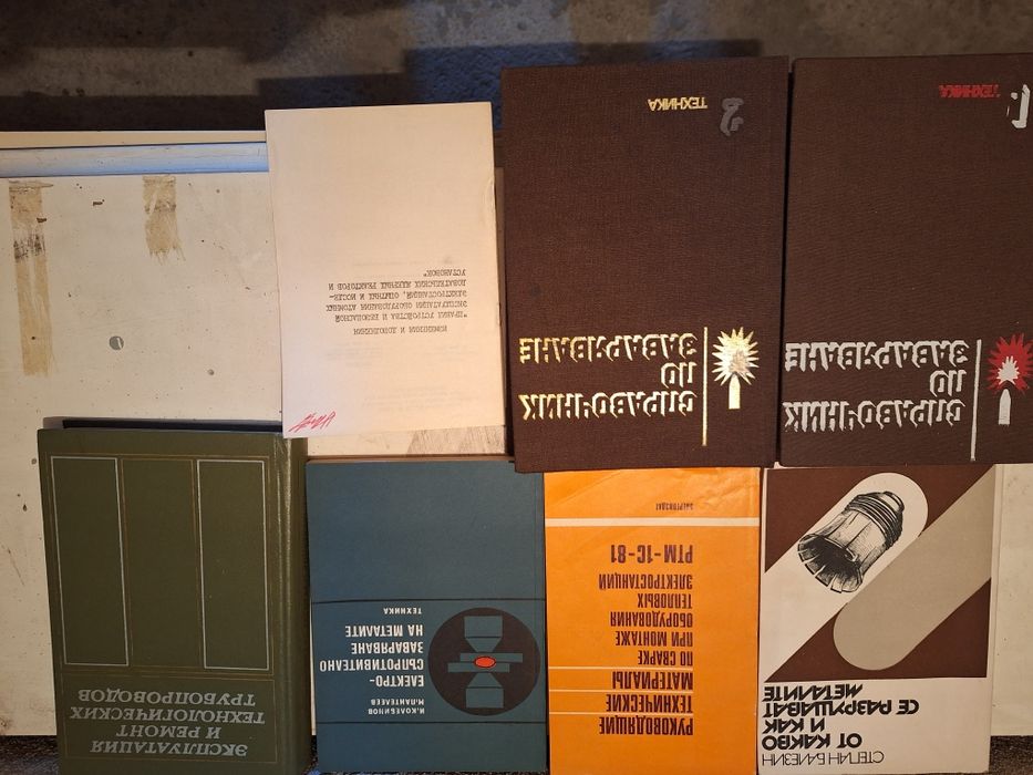 Различни книги и справочници