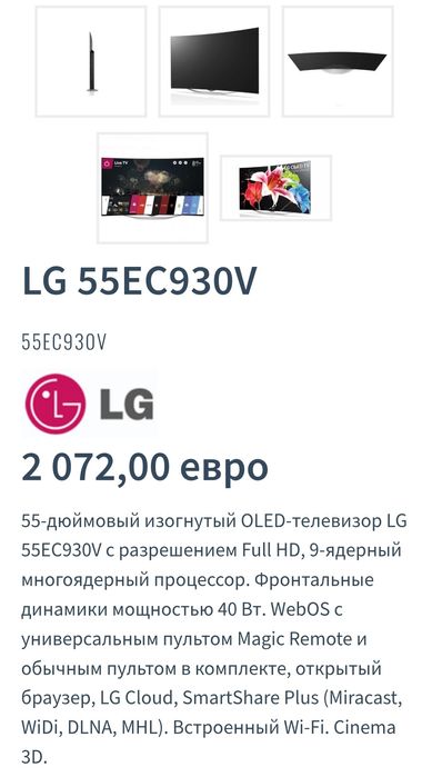 3D Смарт телевизор  LG 55EC930V