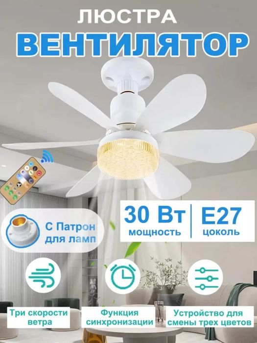LED ventilyatorli qandil, pultli, 3 ta yoritish rejimi, 4 ta aylanish