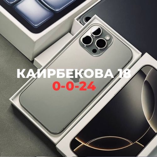 Iphone 16 pro max (256gb) eSim | Каирбекова 18