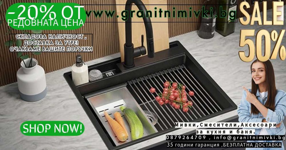 К-т Мивка+Смесител+Сифон Цветове Кухненска Мивка от гранит модел Осло