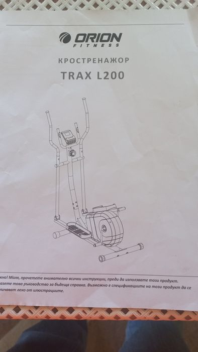 Кростренажор Orion L 200