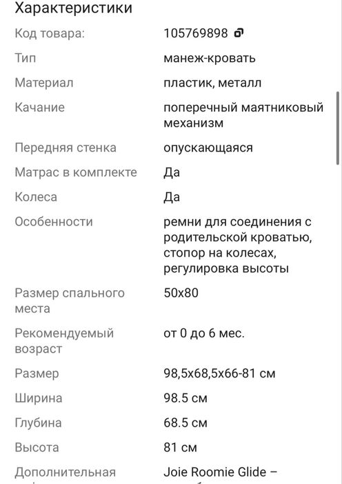 Кроватка детская оригинал joie
