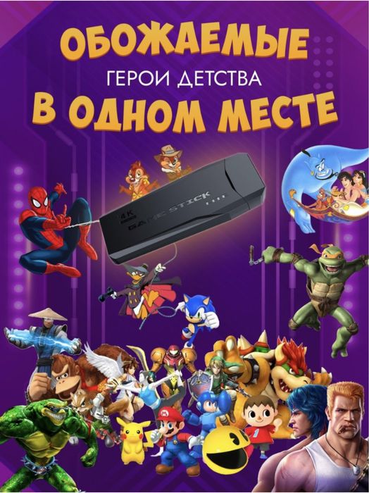 Игровая консоль Game stick lite