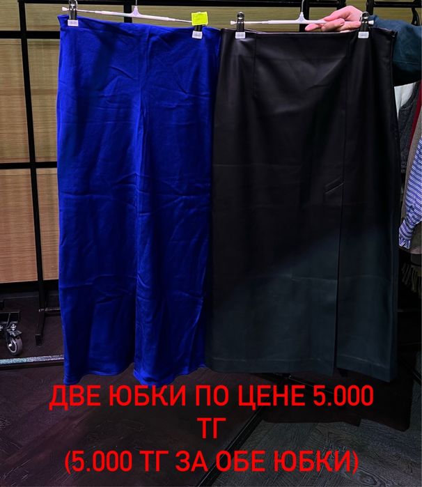Все по цене 5000 тг