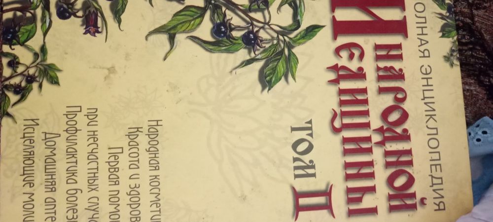 Книги Народная Медицина способы лечения