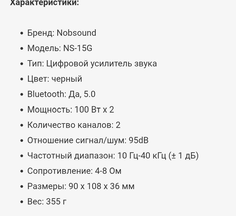 Усилитель Nobsound ns-15g