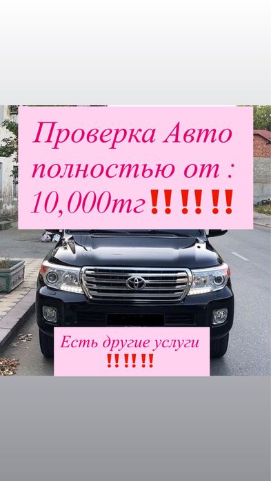 Автоэксперт, Автоподбор , диагностика авто