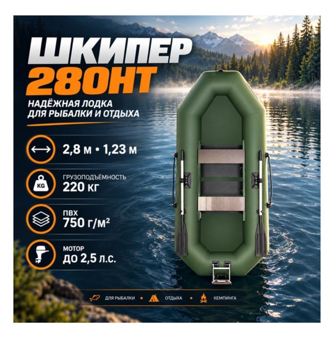 Надувная лодка ТОНАР Шкипер 280 HT зеленый