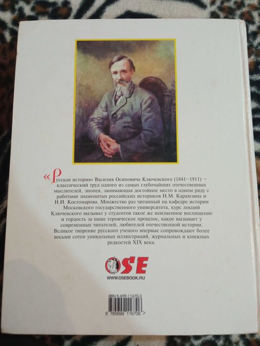 Продам книгу Русская история
