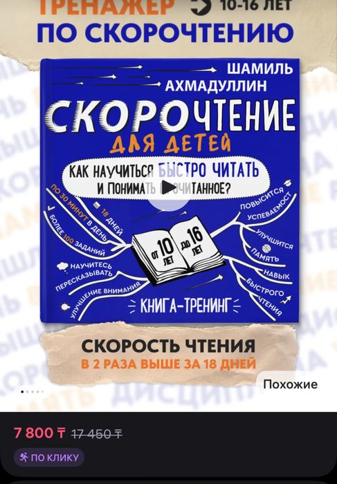 Книга скорочтения 10-14 лет