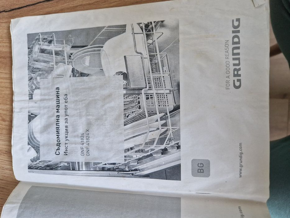 Съдомиална  GRUNDIG GNF 41824x