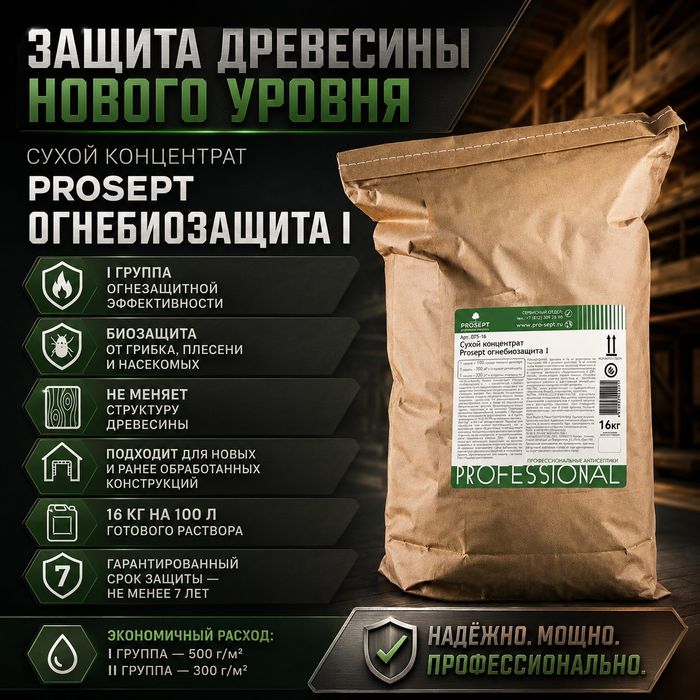 Огнезащита пропитка для древесины