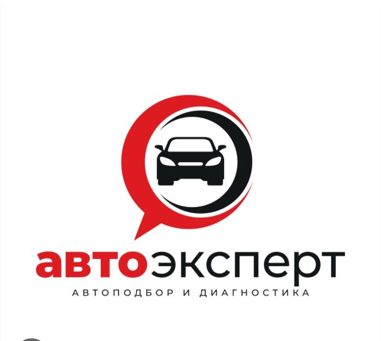 Автоподбор Автоэксперт