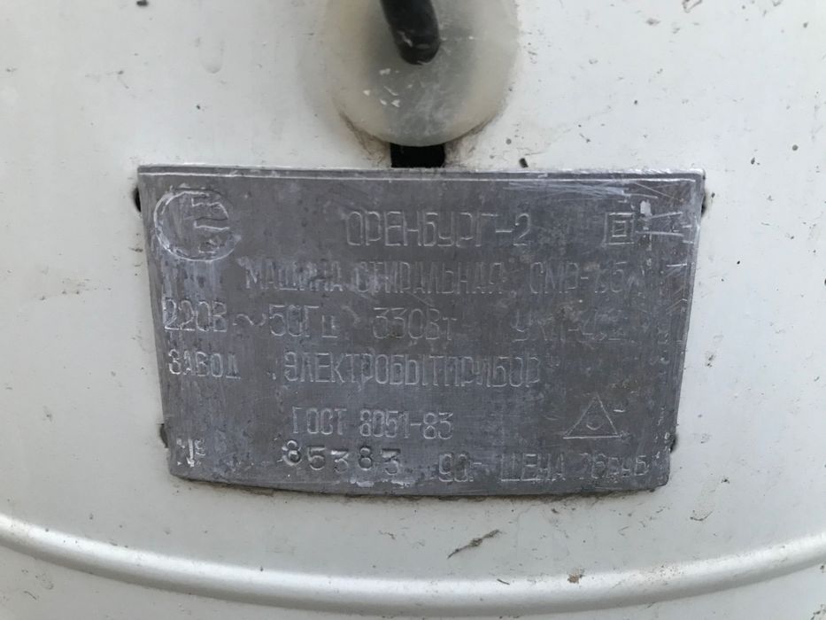 Оренбург-2 кир ювиш машинаси