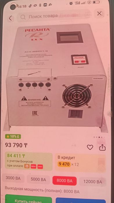 Продам стабилизатор напряжения
