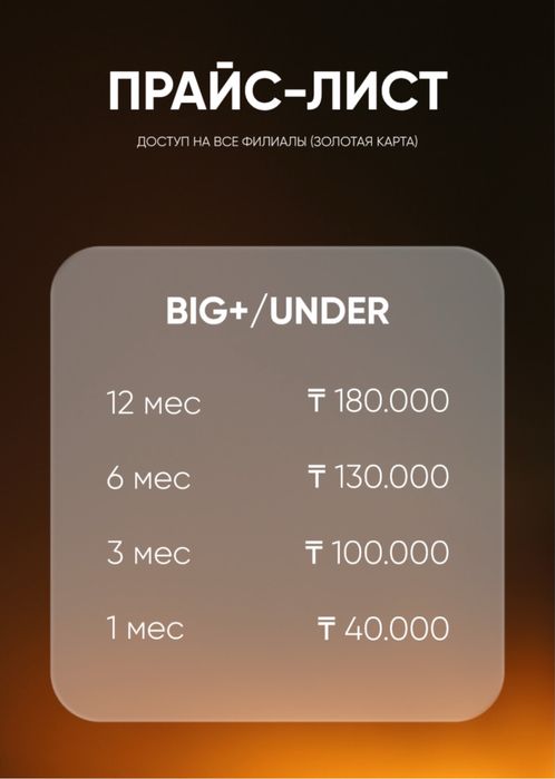 абонемент в зал Underground