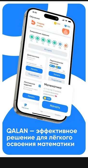 Продается математический курс qalan