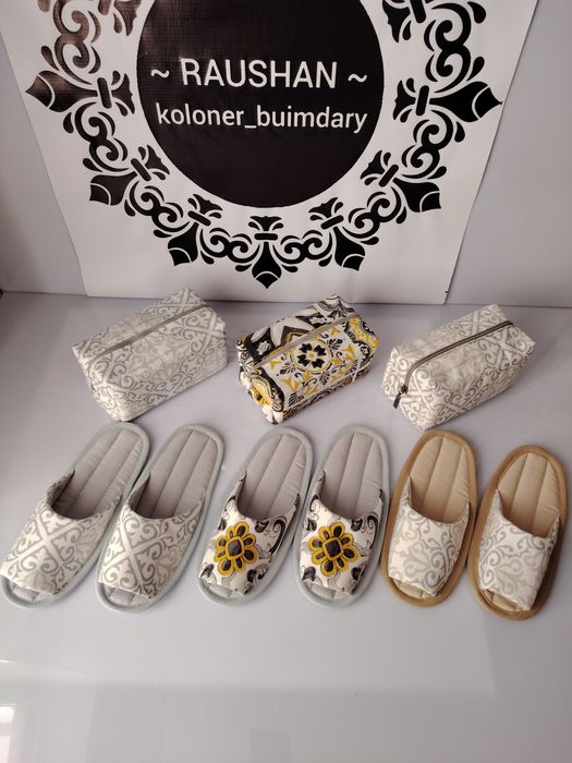 Косметичка и тапочки