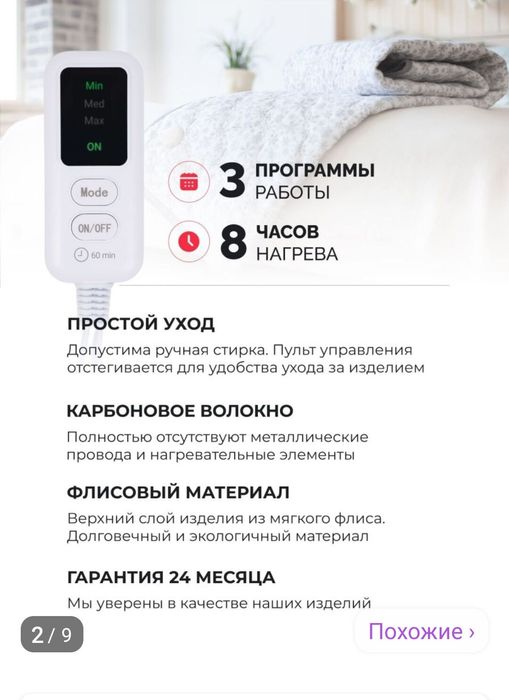 Одеяло с электроподогревом