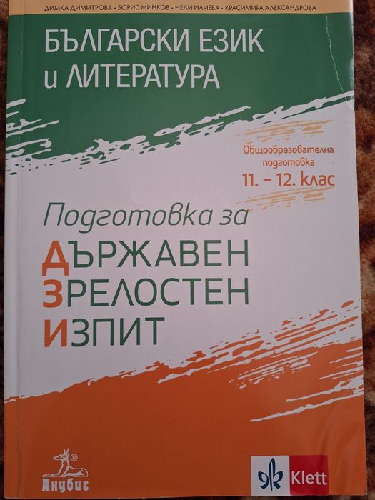 Учебници и Справочници за 9, 12 клас