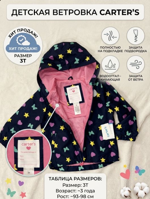 Ветровка для девочки 3 года
