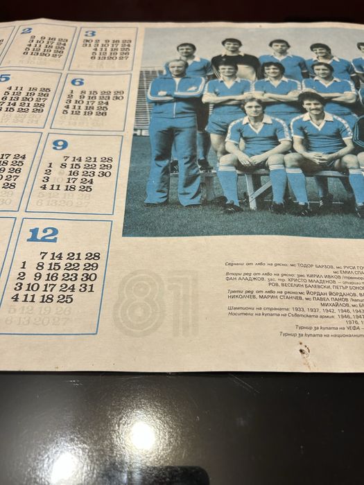Календар на Левски Спартак от 1981 год