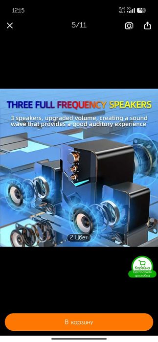 Стерео колонка 2,1