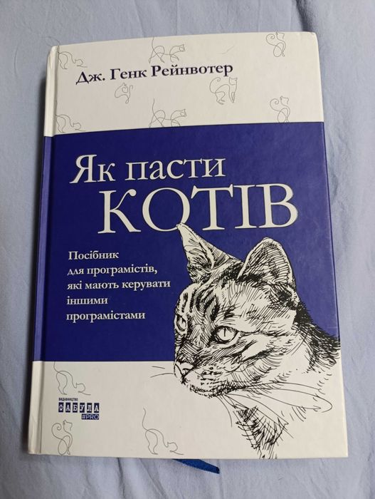 Продам книгу Дж.Генк Рейнвотер "Як расти Котiв" на украинском языке