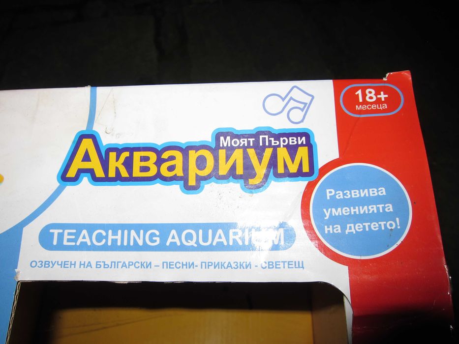 Аквариум - играчка с бутони