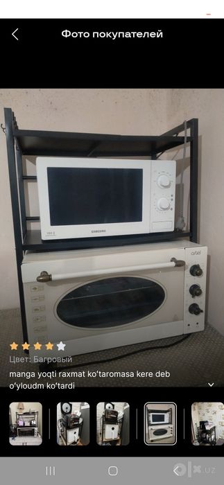 Подставка для микроволновой печи